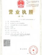 三證合一營業執照